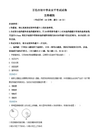 【全套精品专题】初中生物复习专题精讲 百色市初中学业水平考试试卷（Word有答案）