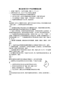 【全套精品专题】初中生物复习专题精讲 湖北省黄冈市中考生物模拟试题（word详解版）