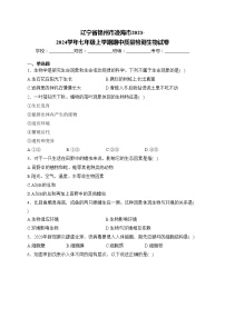 辽宁省锦州市凌海市2023-2024学年七年级上学期期中质量检测生物试卷(含答案)