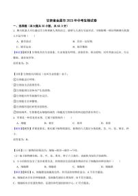 甘肃省各地市2023年中考生物试题【5套】（附真题解析）