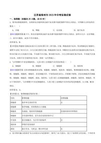 江苏省各地市2023年中考生物试题【6套】（附真题解析）