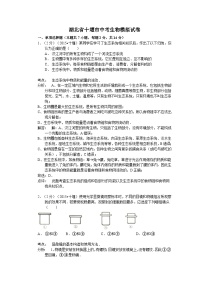 【全套精品专题】初中生物复习专题精讲 湖北省十堰市中考生物模拟试题（word版，含解析）