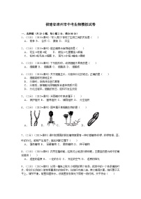 【全套精品专题】初中生物复习专题精讲 福建省漳州市中考生物模拟试题（word版，含解析）