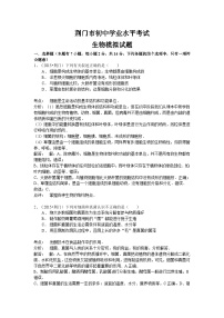 【全套精品专题】初中生物复习专题精讲湖北省荆门市中考生物模拟试题（word版，含解析）