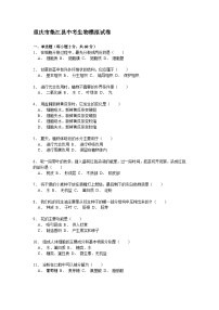 【全套精品专题】初中生物复习专题精讲 重庆市垫江县中考生物模拟试题（word版，含答案）