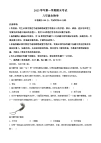 广东省广州市天河区2023-2024学年八年级上学期期末生物试题（原卷版+解析版）