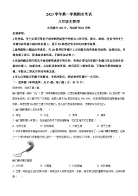 广东省广州市天河区2023-2024学年八年级上学期期末生物试题（原卷版+解析版）