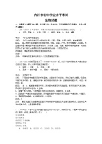 【全套精品专题】初中生物复习专题精讲  四川省内江市中考生物模拟试卷（word版，含解析）