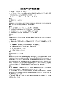 【全套精品专题】初中生物复习专题精讲 四川省泸州市中考生物模拟试卷（word版，含解析）