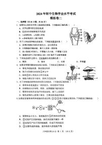 2024年陕西省西安市碑林区西北工业大学附属中学八年级二模生物试题