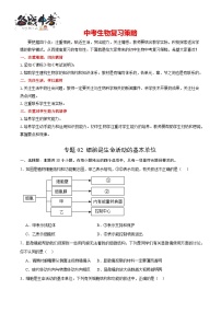 专题02 细胞是生命活动的基本单位-2024年中考生物一轮复习热点专题精练