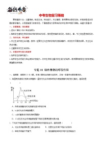 专题08 绿色植物的呼吸作用-2024年中考生物一轮复习热点专题精练