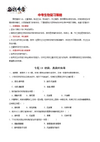 专题18 细菌、真菌和病毒- 2024年中考生物一轮复习热点专题精练