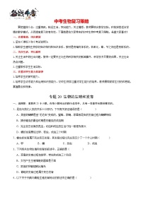 专题20 生物的生殖和发育- 2024年中考生物一轮复习热点专题精练