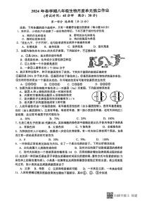 江苏省泰州中学附属初级中学2023-2024学年八年级下学期3月月考生物试题