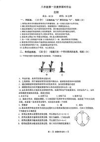 江苏省南京市竹山中学2023-2024学年八年级下学期3月月考生物试题