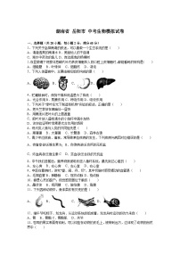 【全套精品专题】初中生物复习专题精讲 湖南省岳阳市中考生物模拟试题（word版，含答案）