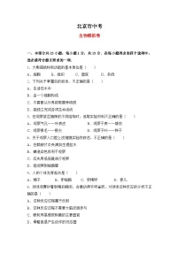 【全套精品专题】初中生物复习专题精讲 北京市中考生物模拟试题（word版，含答案）