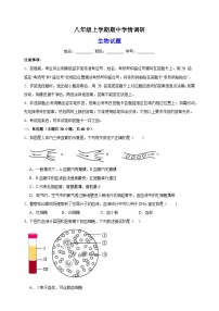 2023-2024学年苏科版八年级上学期生物期中学情调研试卷（含答案解析）