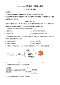 山东省菏泽市东明县2023-2024学年七年级上学期期末生物试题（原卷版+解析版）