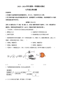 山东省菏泽市东明县2023-2024学年七年级上学期期末生物试题（原卷版+解析版）