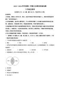 广东省江门市2023-2024学年八年级上学期期末生物试题（原卷版+解析版）