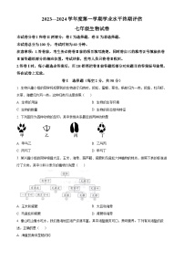 河北省唐山市古冶区2023-2024学年七年级上学期期末生物试题（原卷版+解析版）