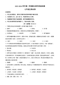 河北省唐山市迁安市2023-2024学年七年级上学期期末生物试题（原卷版+解析版）