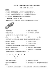 湖南省株洲市渌口区2023-2024学年七年级上学期期末生物试题（原卷版+解析版）