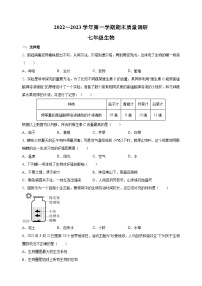 南通市海门区2022-2023学年七年级上学期期末生物试卷（含答案解析）