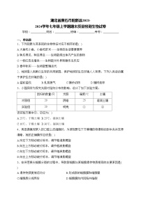 湖北省黄石市阳新县2023-2024学年七年级上学期期末质量检测生物试卷(含答案)