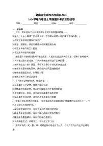 湖南省张家界市慈利县2023-2024学年八年级上学期期末考试生物试卷(含答案)