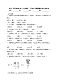 银川市第六中学2022-2023学年七年级下学期期末考试生物试卷(含答案)