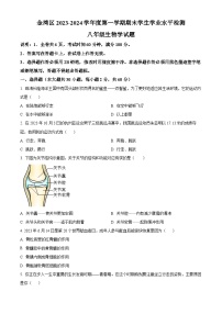 广东省珠海市金湾区2023-2024学年八年级上学期期末生物试题（原卷版+解析版）