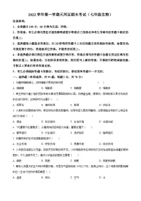 广东省广州市天河区2022-2023学年七年级上学期期末生物试题（原卷版+解析版）