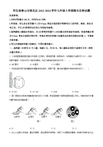 河北省唐山市路北区2023-2024学年七年级上学期期末生物试题（原卷版+解析版）