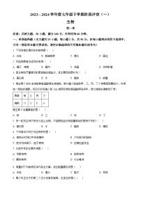 河北省邢台市任泽区2023-2024学年七年级下学期第一次月考生物试题（原卷版+解析版）