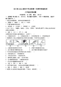 2024年福建省龙岩市长汀县中考一模生物试题(无答案)