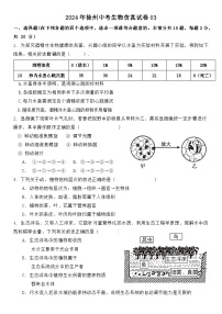 2024年江苏省徐州市中考生物仿真试卷03