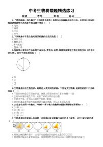 初中生物人教版2024届中考复习易错题精选练习（共100道，附参考答案）
