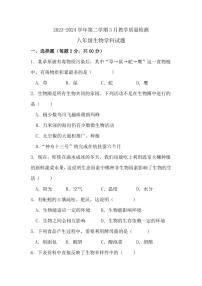 山东省宁津县大赵中学2023-2024学年八年级下学期3月份月考检测生物试题