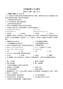 陕西省西安市碑林区2023-2024学年七年级下学期3月月考生物试题