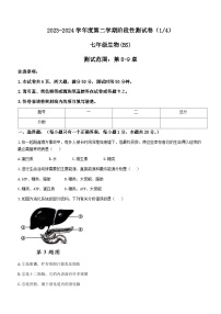 河南省驻马店市确山县2023-2024学年七年级下学期3月月考生物试题