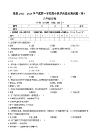 陕西省宝鸡市陇县2023-2024学年八年级上学期期中生物试题