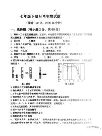 山东省禹城市张庄中学2023-2024学年七年级下学期3月份月考检测生物试题