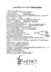 山东省青岛市胶州市瑞华实验初级中学2023-2024学年八年级下学期3月月考生物试题