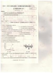 河南省驻马店市汝南县三门闸乡天中山中学2023-2024学年七年级下学期3月月考生物试题