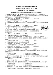 2024年福建省永春第一中学中考模拟生物试题