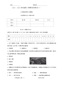 山西省大同市大成双语学校2023-2024学年八年级下学期3月月考生物试题