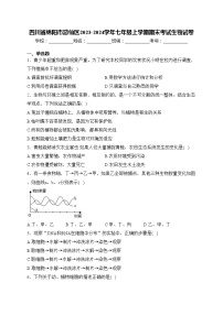 四川省绵阳市游仙区2023-2024学年七年级上学期期末考试生物试卷(含答案)